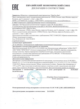 Голубой ретинол Бустер обновление кожи